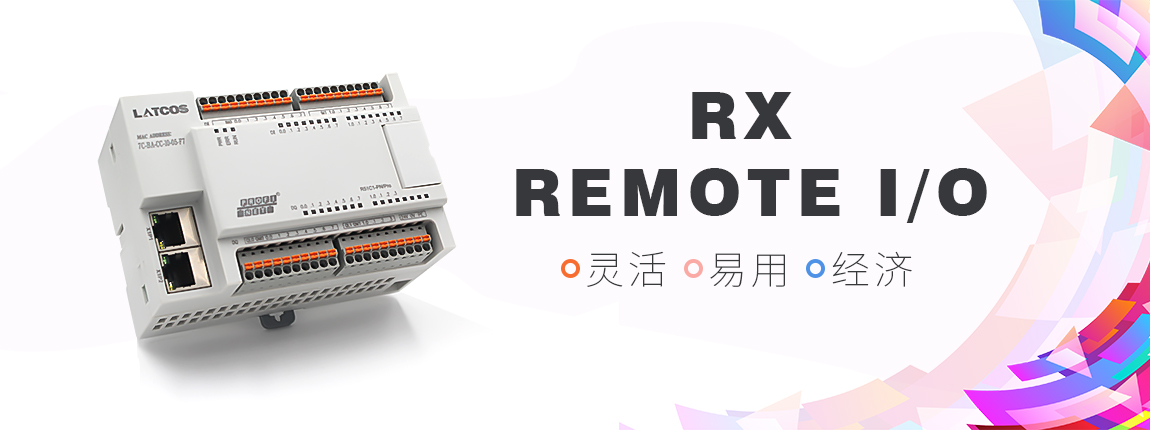 RX平卧式漫衍式I/O（IP20）