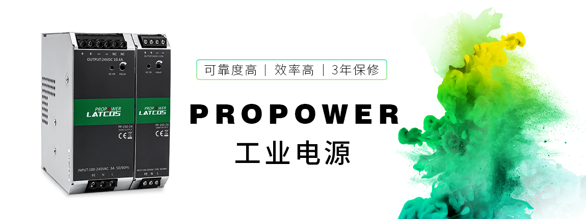 PROPOWER_工业电源